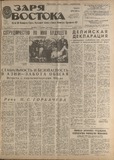 Zaria_Vostoka_1986_N274.pdf.jpg