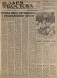 Zaria_Vostoka_1988_N114.pdf.jpg
