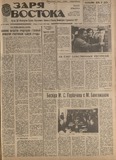Zaria_Vostoka_1988_N115.pdf.jpg
