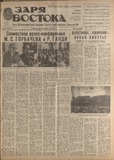 Zaria_Vostoka_1986_N276.pdf.jpg