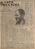 Zaria_Vostoka_1988_N116.pdf.jpg