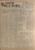 Zaria_Vostoka_1986_N277.pdf.jpg