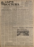 Zaria_Vostoka_1988_N117.pdf.jpg
