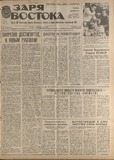 Zaria_Vostoka_1986_N278.pdf.jpg