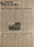 Zaria_Vostoka_1988_N122.pdf.jpg