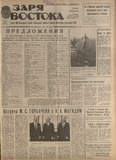 Zaria_Vostoka_1988_N119.pdf.jpg