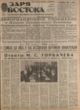 Zaria_Vostoka_1988_N120.pdf.jpg