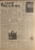 Zaria_Vostoka_1986_N280.pdf.jpg