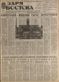 Zaria_Vostoka_1988_N121.pdf.jpg