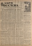 Zaria_Vostoka_1986_N281.pdf.jpg
