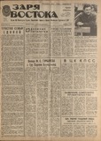 Zaria_Vostoka_1986_N282.pdf.jpg