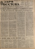 Zaria_Vostoka_1988_N123.pdf.jpg