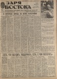 Zaria_Vostoka_1988_N124.pdf.jpg