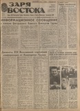 Zaria_Vostoka_1988_N125.pdf.jpg