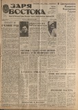 Zaria_Vostoka_1986_N284.pdf.jpg