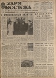 Zaria_Vostoka_1988_N126.pdf.jpg