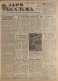 Zaria_Vostoka_1986_N286.pdf.jpg