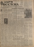 Zaria_Vostoka_1988_N127.pdf.jpg