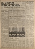Zaria_Vostoka_1986_N287.pdf.jpg
