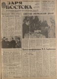 Zaria_Vostoka_1988_N129-30.pdf.jpg
