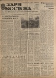 Zaria_Vostoka_1986_N290.pdf.jpg