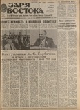 Zaria_Vostoka_1988_N131.pdf.jpg