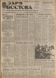 Zaria_Vostoka_1988_N135.pdf.jpg