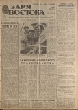 Zaria_Vostoka_1986_N291.pdf.jpg
