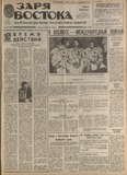 Zaria_Vostoka_1988_N133.pdf.jpg