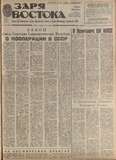 Zaria_Vostoka_1988_N134.pdf.jpg