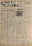 Zaria_Vostoka_1986_N293.pdf.jpg