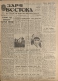 Zaria_Vostoka_1986_N294.pdf.jpg