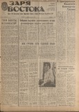 Zaria_Vostoka_1986_N295.pdf.jpg