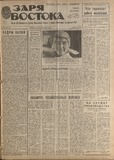 Zaria_Vostoka_1986_N296.pdf.jpg