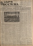 Zaria_Vostoka_1988_N136.pdf.jpg