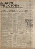 Zaria_Vostoka_1986_N299.pdf.jpg