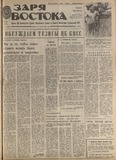 Zaria_Vostoka_1988_N137.pdf.jpg