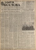 Zaria_Vostoka_1988_N138.pdf.jpg