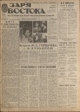 Zaria_Vostoka_1986_N300.pdf.jpg