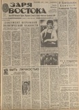 Zaria_Vostoka_1988_N139.pdf.jpg