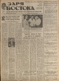 Zaria_Vostoka_1988_N141.pdf.jpg