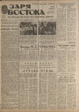 Zaria_Vostoka_1986_N289.pdf.jpg