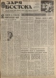 Zaria_Vostoka_1988_N142.pdf.jpg