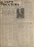 Zaria_Vostoka_1988_N143.pdf.jpg