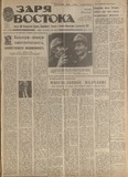 Zaria_Vostoka_1988_N144.pdf.jpg