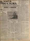 Zaria_Vostoka_1988_N145.pdf.jpg