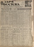 Zaria_Vostoka_1988_N146.pdf.jpg
