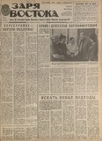 Zaria_Vostoka_1988_N147.pdf.jpg