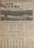 Zaria_Vostoka_1988_N149-150.pdf.jpg