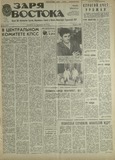 Zaria_Vostoka_1987_N221.pdf.jpg